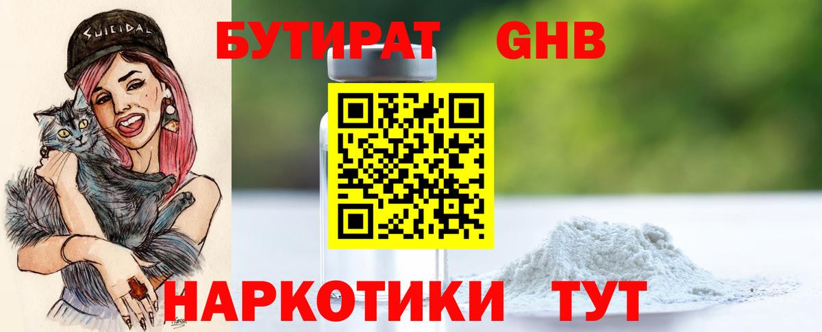 Бутират BDO Нягань