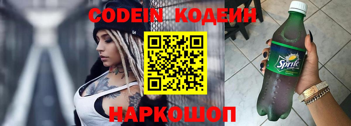 Кодеин напиток Lean (лин)  Кодеиновый сироп Lean Purple Drank  Вход с VPN  Нягань 