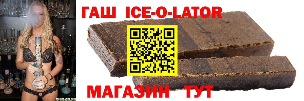 ГАШ ice o lator Нягань