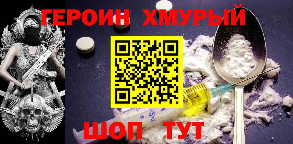 ГЕРОИН герыч Нягань